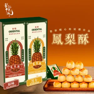 Oriental 华阳 凤梨酥 Pineapple Tart Cheese & Original